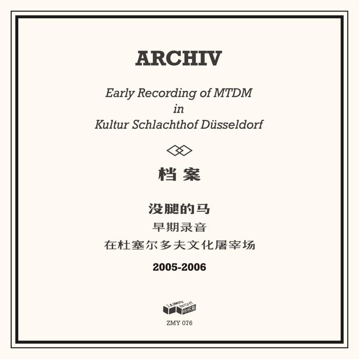 Cover for 档案 Archiv (2005-2006)