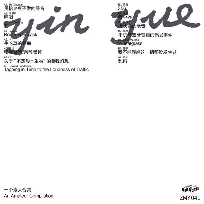 Cover for YIN YUE: An Amateur Compilation