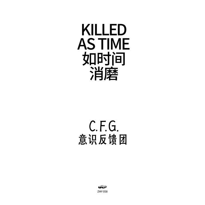 Cover for KILLED AS TIME 如时间消磨