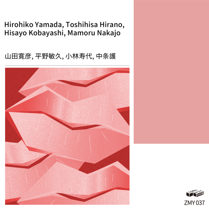 Cover for Hirohiko Yamada, Toshihisa Hirano, Hisayo Kobayashi, Mamoru Nakajo